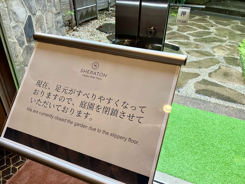 シェラトン都ホテル東京33
