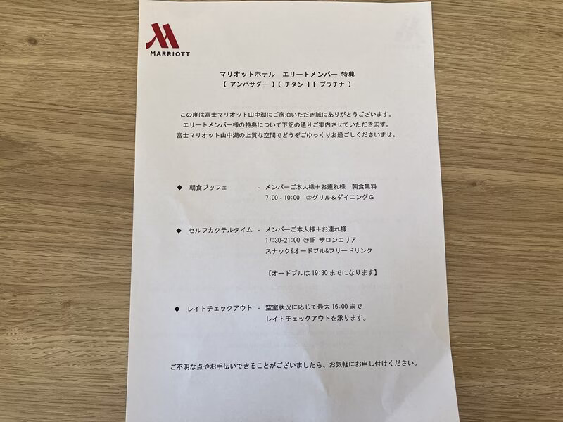 富士マリオットホテル山中湖35