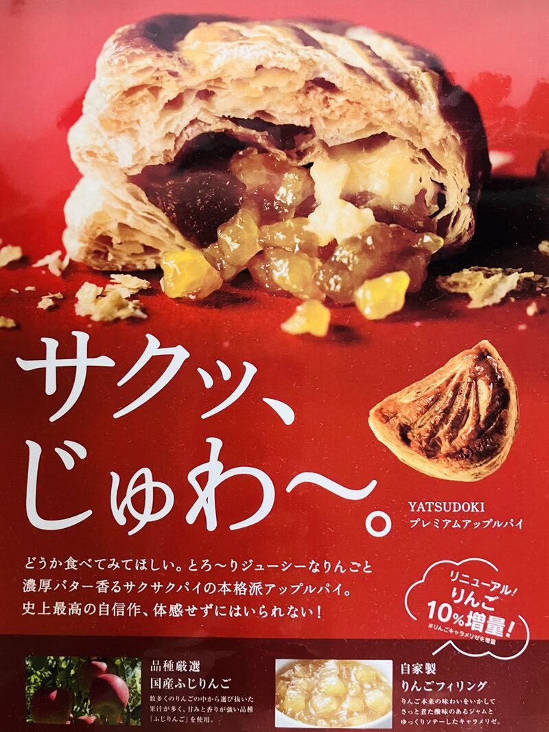プレミアムアップルパイ14