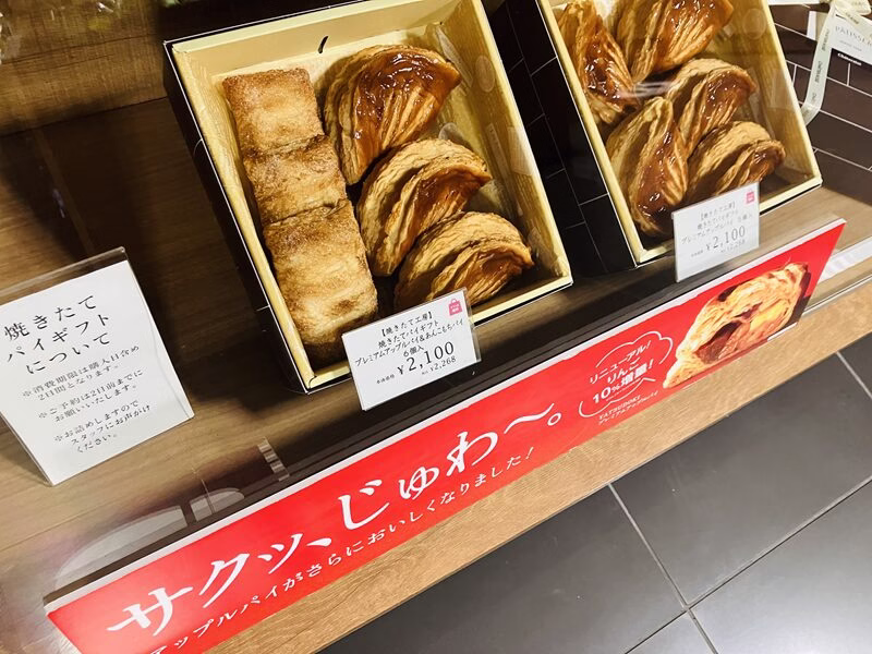 プレミアムアップルパイ13