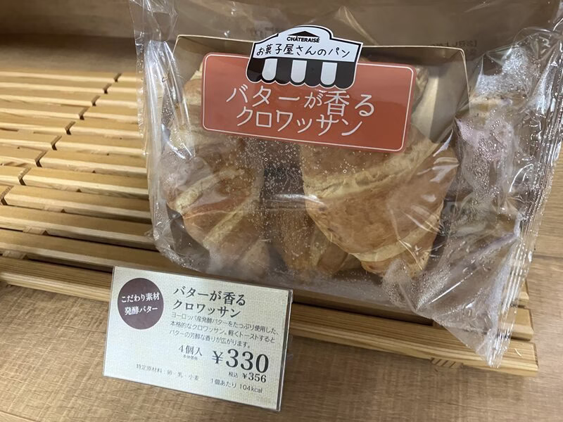 クロワッサン2