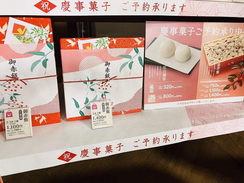 御赤飯6