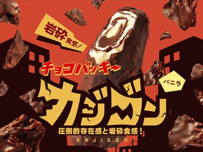 チョコバッキー カジゴン12