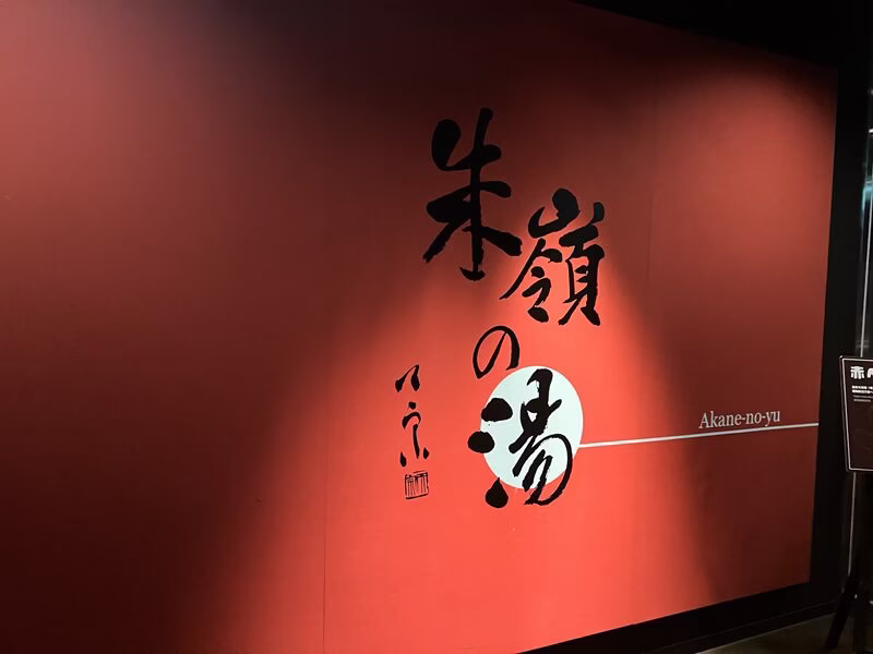 磐梯山温泉ホテル42