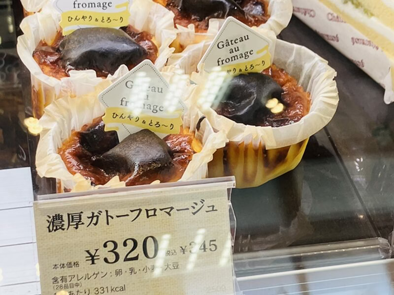 濃厚ガトーフロマージュ3