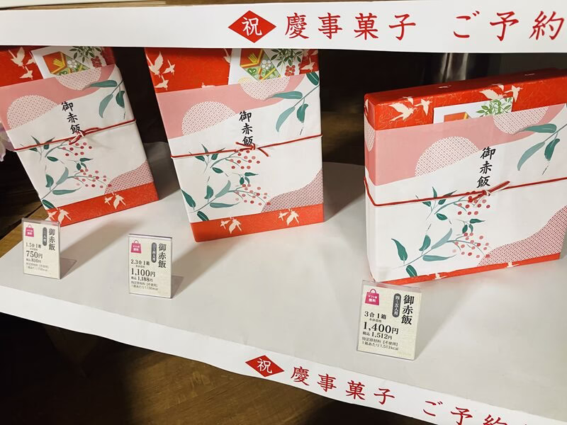 御赤飯1