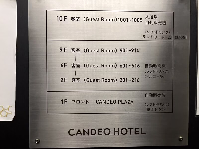 カンデオホテルズ佐野8