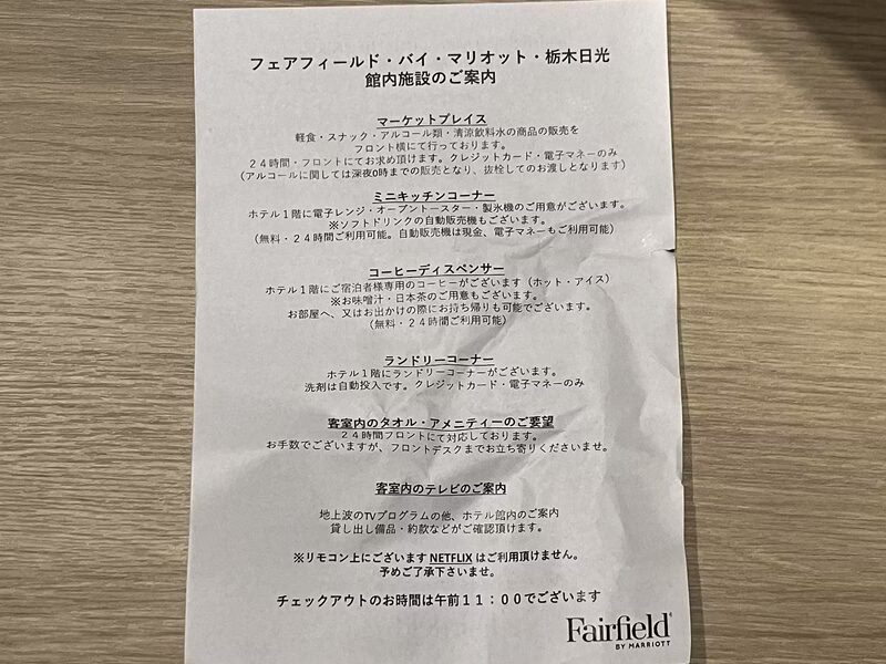 フェアフィールド・バイ・マリオット・栃木日光20