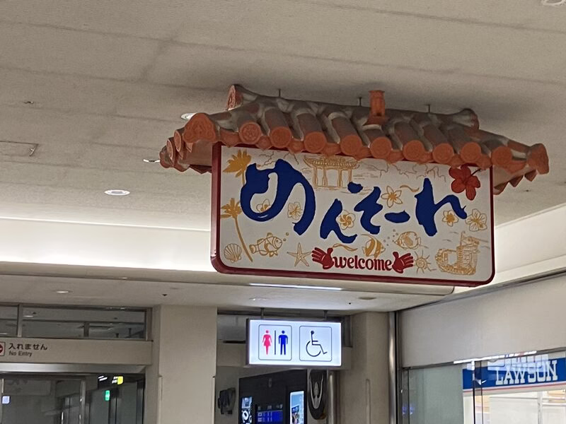 沖縄 イメージ7