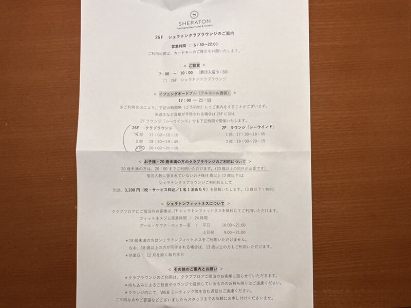 横浜ベイシェラトンホテル&タワーズ30