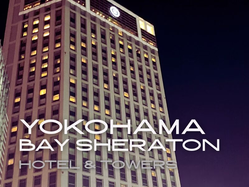 横浜ベイシェラトンホテル＆タワーズ27