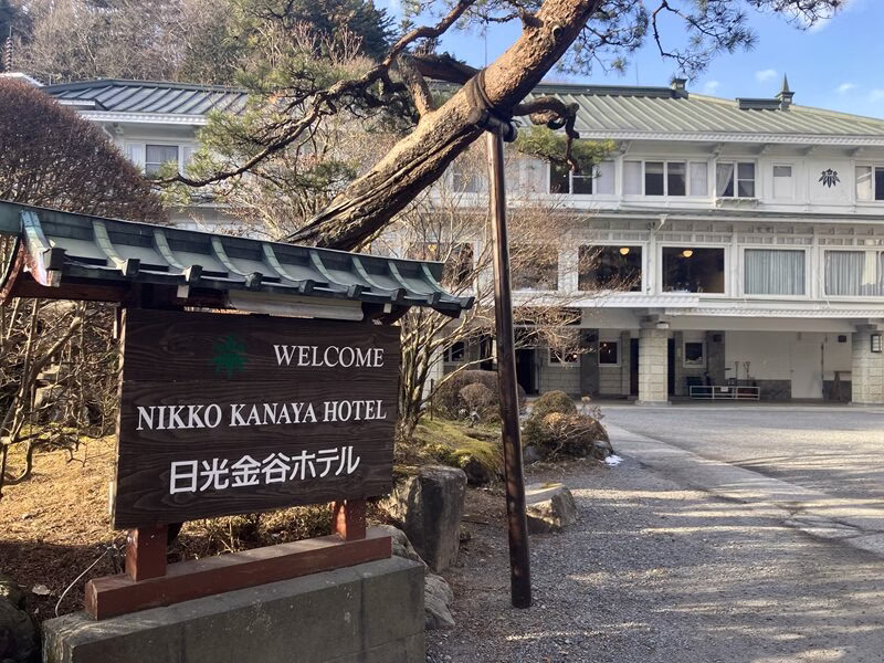 日光金谷ホテル3