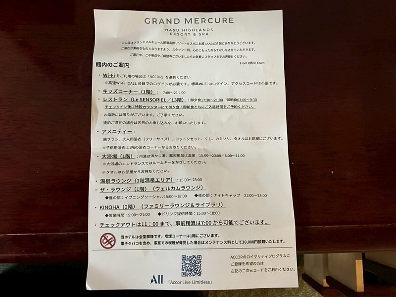 グランドメルキュール那須高原リゾート&スパ19