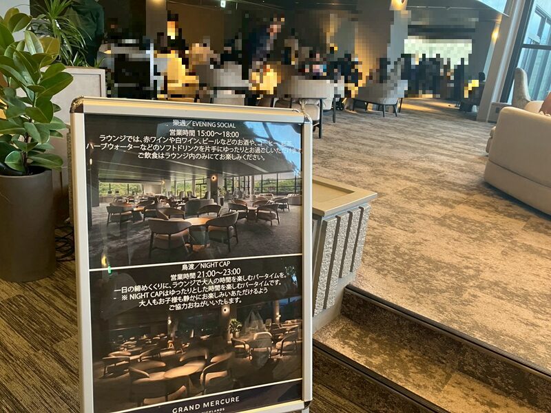 グランドメルキュール那須高原リゾート&スパ25