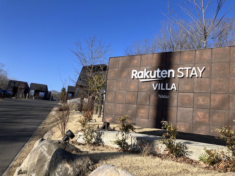 Rakuten STAY VILLA 那須2