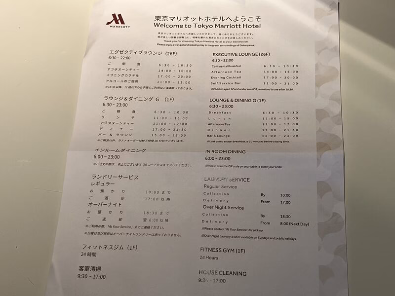 東京マリオットホテル25