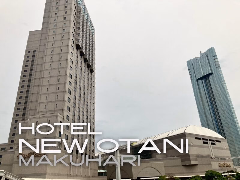 ホテルニューオータニ幕張1